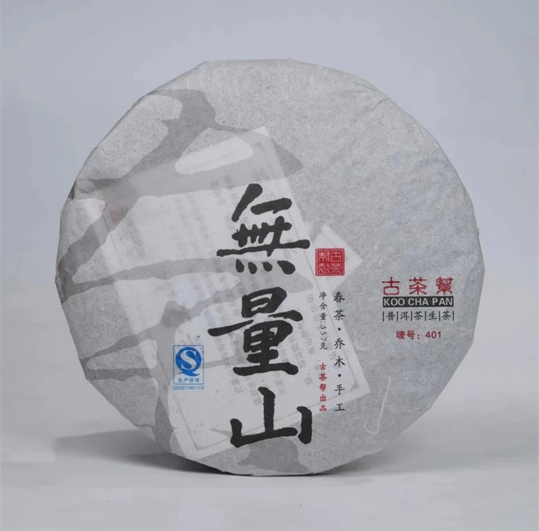 【瑞集茶行】2016年　古茶帮 无量山 普洱生茶357克