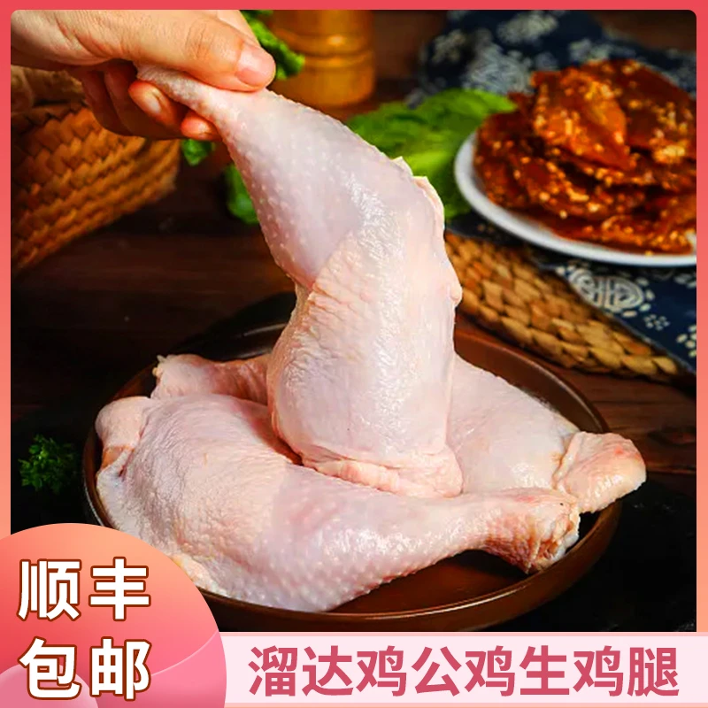 【小玲】东北散养新鲜溜达大公鸡生鸡腿4斤无水无泡 包冰率不含冰