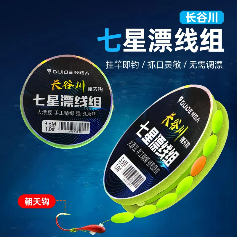 领路人长谷川七星漂朝天钩耐磨原丝精绑