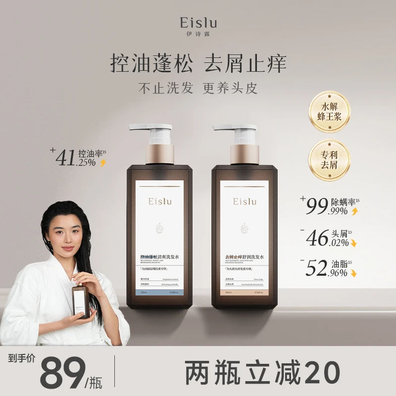Eislu伊诗露洗发水蓬松高颅顶洁净去屑控油止痒防断发轻盈留香z