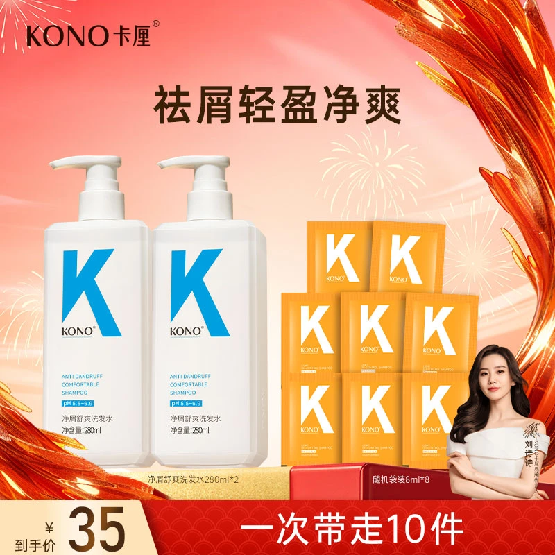 KONO卡厘经典全新升级蓬松小K瓶洋甘菊精粹天然控油洗发水td