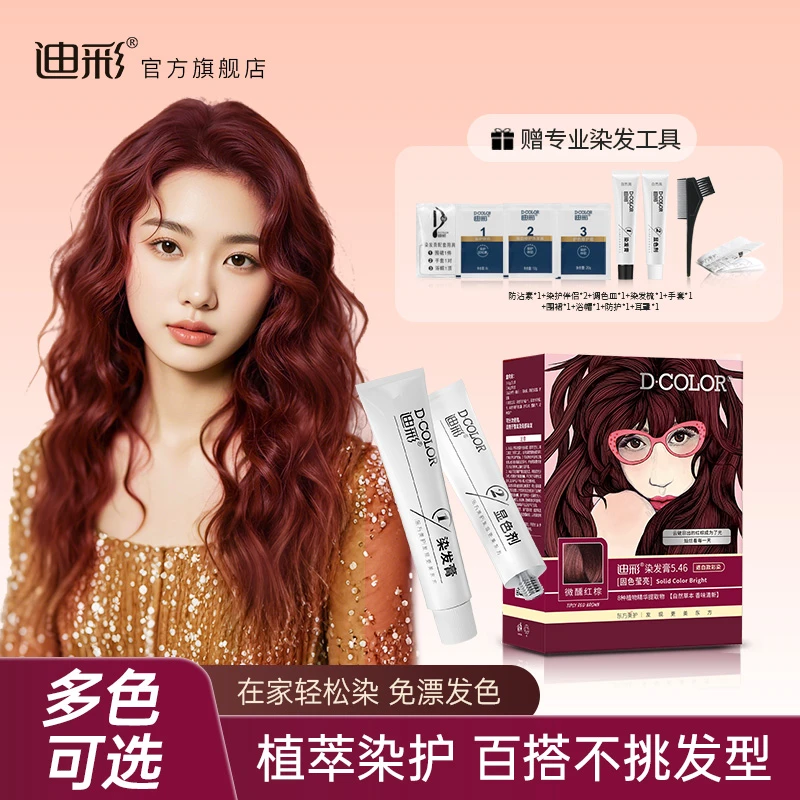 迪彩植萃染发剂染发膏焗油染发显白染膏发色推荐榛果染色染发剂