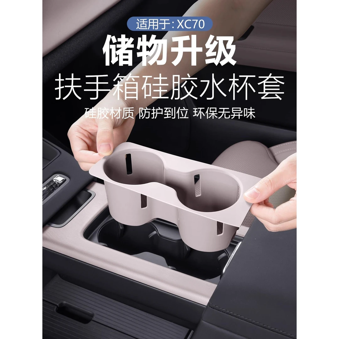适用于沃尔沃XC70中控水杯硅胶套杯架槽保护垫汽车内饰改装用品