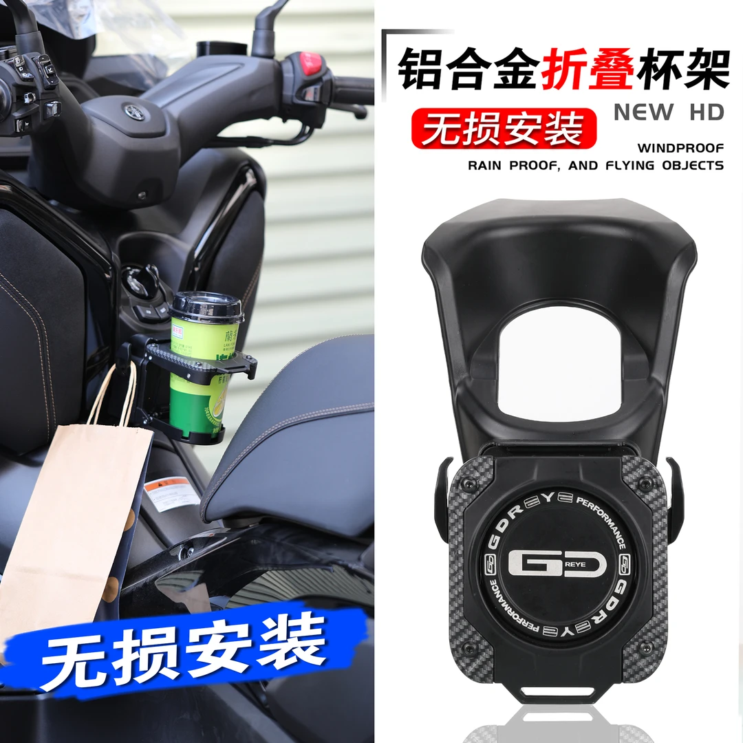 适用雅马哈XMAX300改装折叠水杯架饮料杯架水壶置物挂钩头盔挂钩