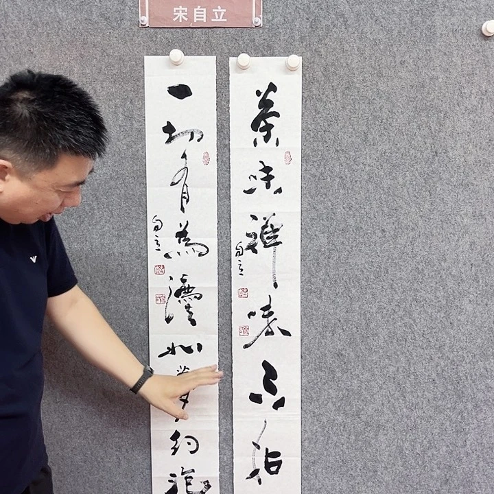 书法觀****）宋自立茶味禅味