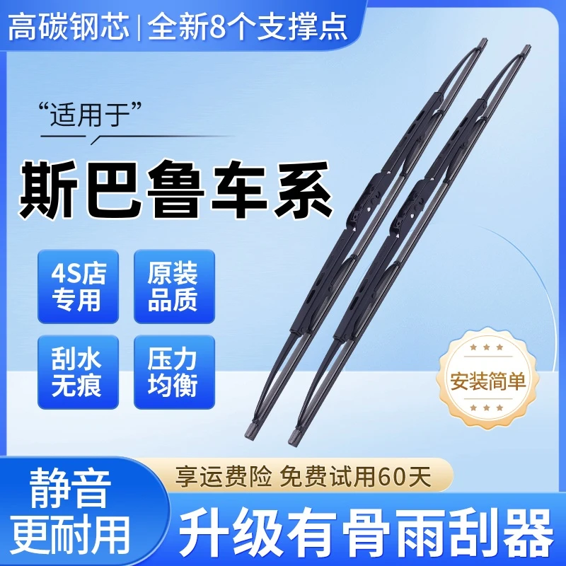 斯巴鲁雨刷XV/森林人/傲虎雨刮器力狮专车专用有骨雨刮器