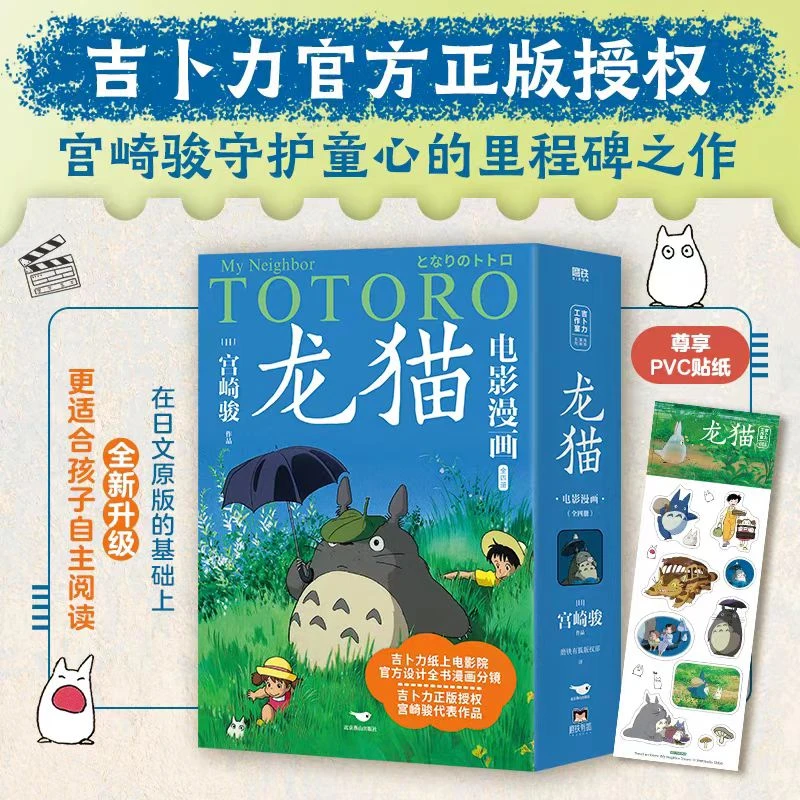 龙猫电影漫画1234单本/全4册套装【新华在线】