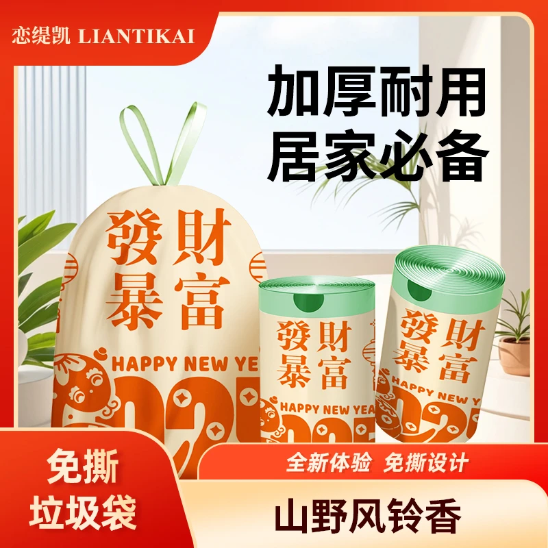 【三卷到手价个位数】蛇年免撕香氛垃圾袋加大加厚一次性手提式