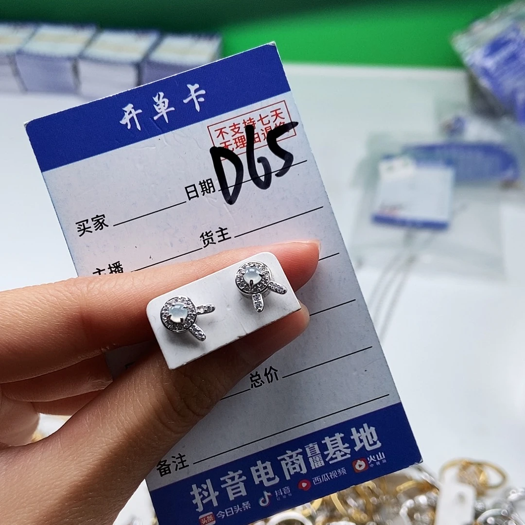 翡翠未镶嵌戒指耳钉