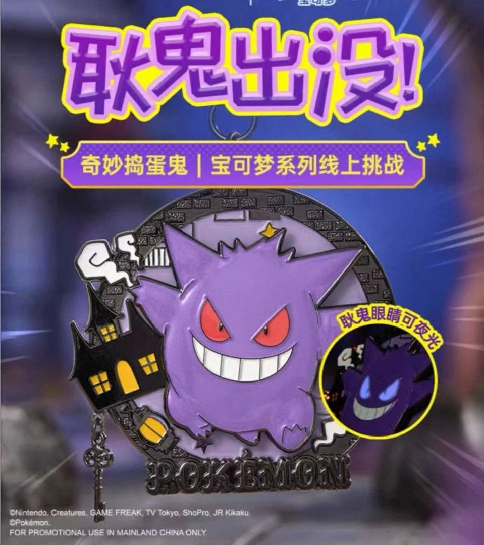 宠物小精灵耿鬼keep奖牌