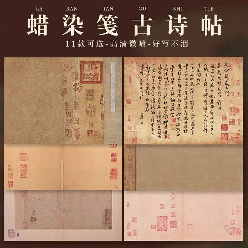 兰亭序微喷蜡染复古诗贴古风毛笔字楷书创作国展复古诗贴纸宣纸半