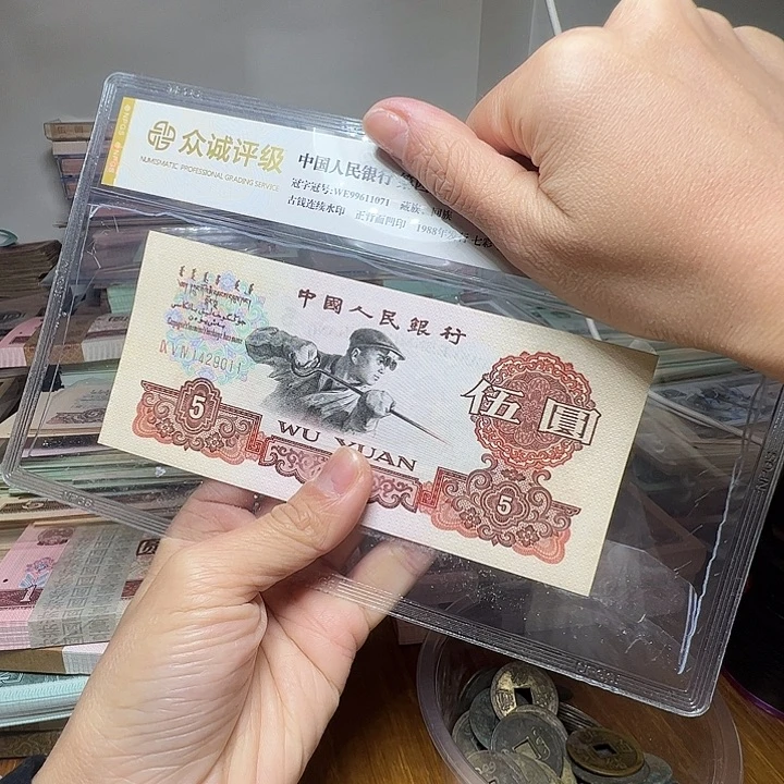 月***光退市人民币一张如图