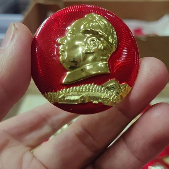 老***永其他普通金属纪念章