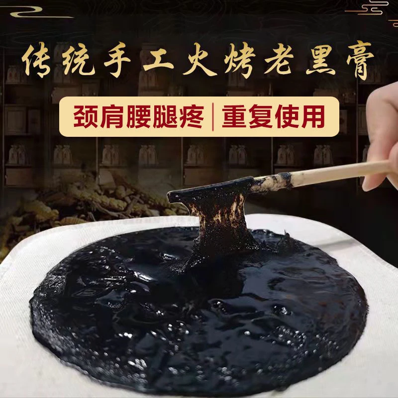草本老黑膏手工制作颈肩腰腿膝全身通用护腰护肩