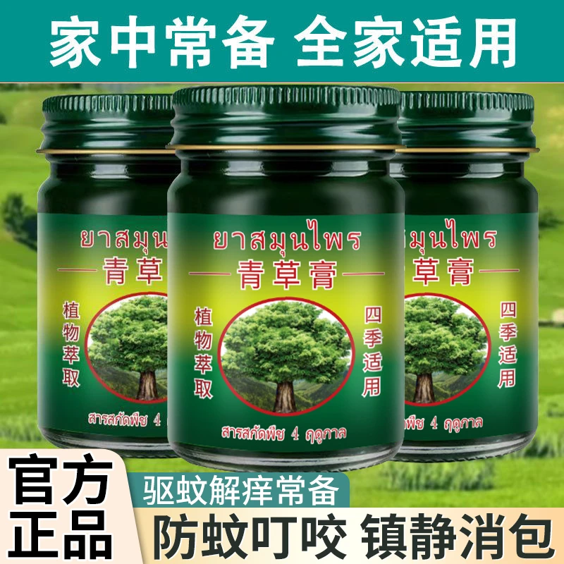 青草膏驱蚊止痒防蚊虫叮咬母婴可用蚊子痒止膏户外清凉油