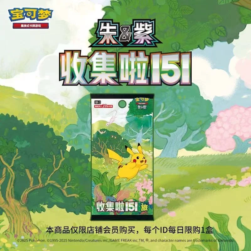 【淘淘】151简中 旅 望 集换式卡牌肥瘦桌游拆卡