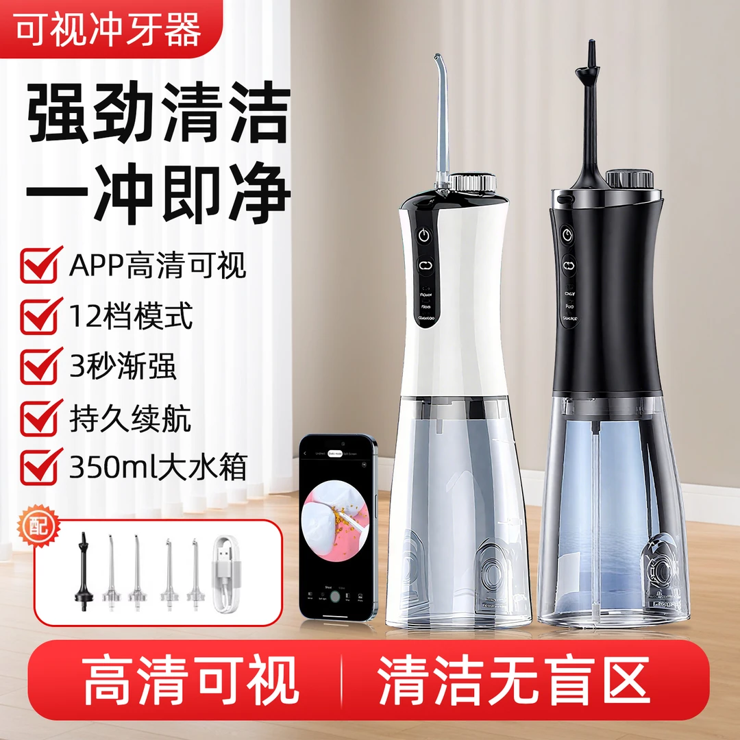 电动可视洗牙器冲牙器推荐深度清洁便携水牙线牙齿清洁正畸护理