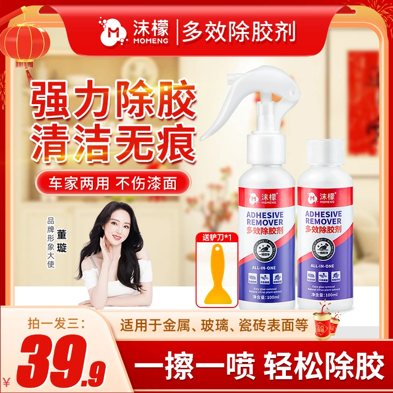 【拍一发三】沫檬多效除胶剂玻璃门窗内饰标签小广告双面胶强力除胶