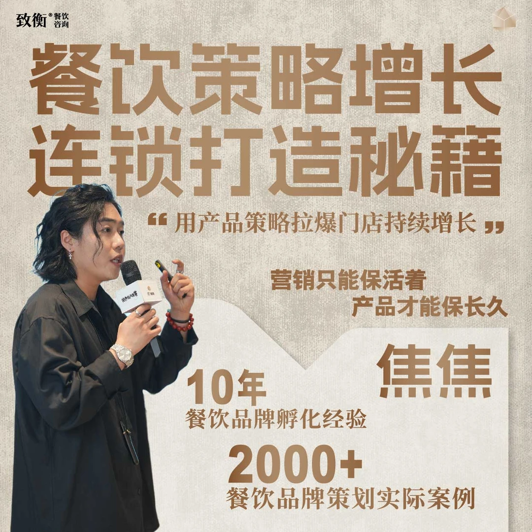 焦焦老师线上课/连锁打造秘籍