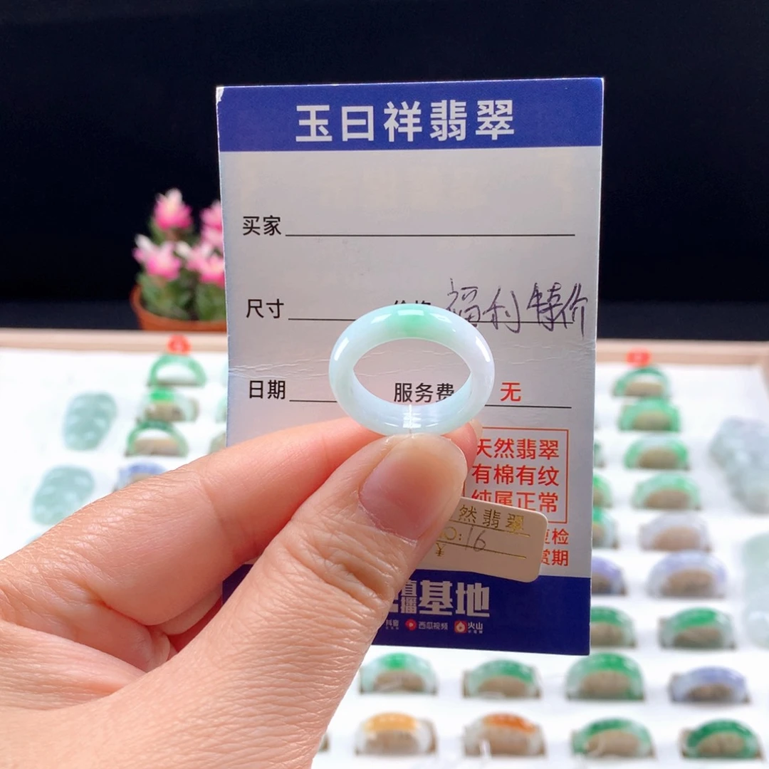 未镶嵌戒指翡翠16圈