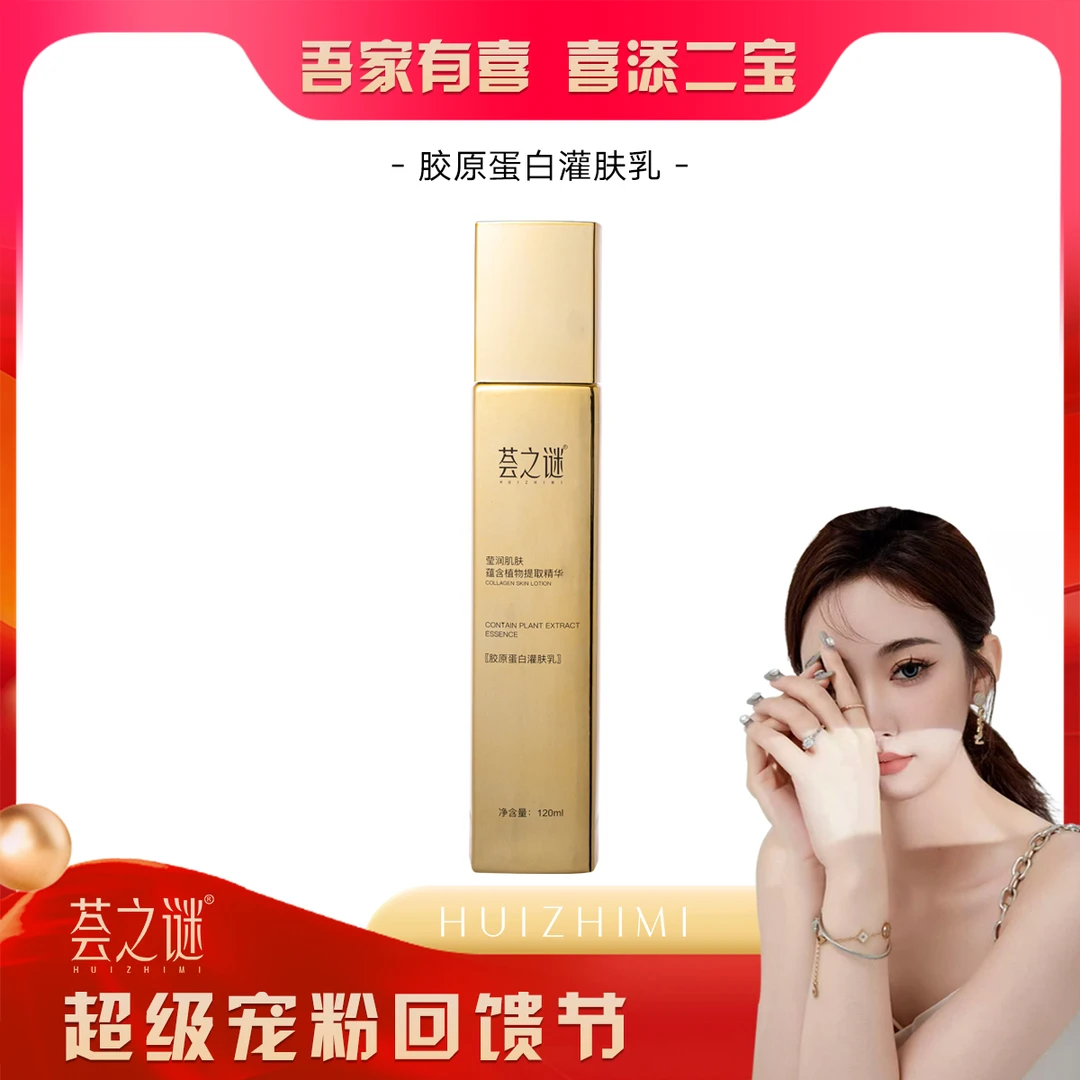 【静儿推荐】胶原蛋白拉皮乳