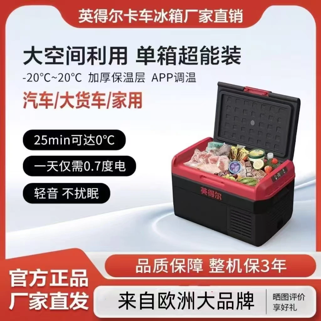 英德尔货车专用车载冰箱