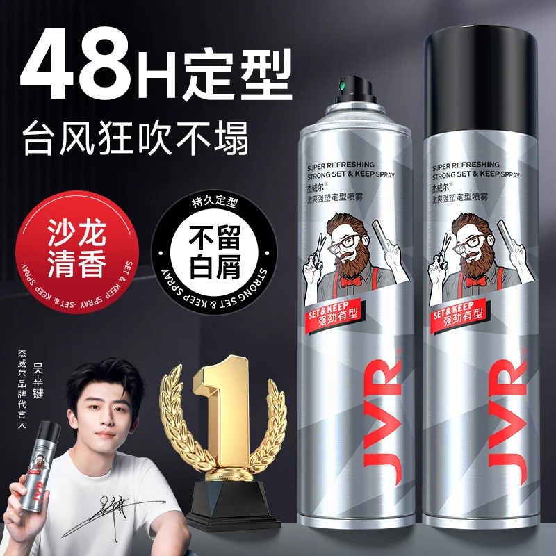 【官方正品】杰威尔男士发胶持久定型喷雾干发喷雾哑光自然发泥发蜡