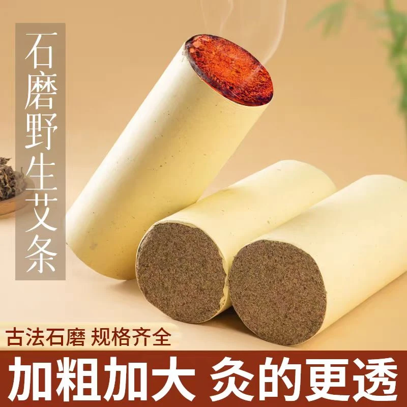 七厘米艾叶纸三年陈农家手工石磨绒艾条