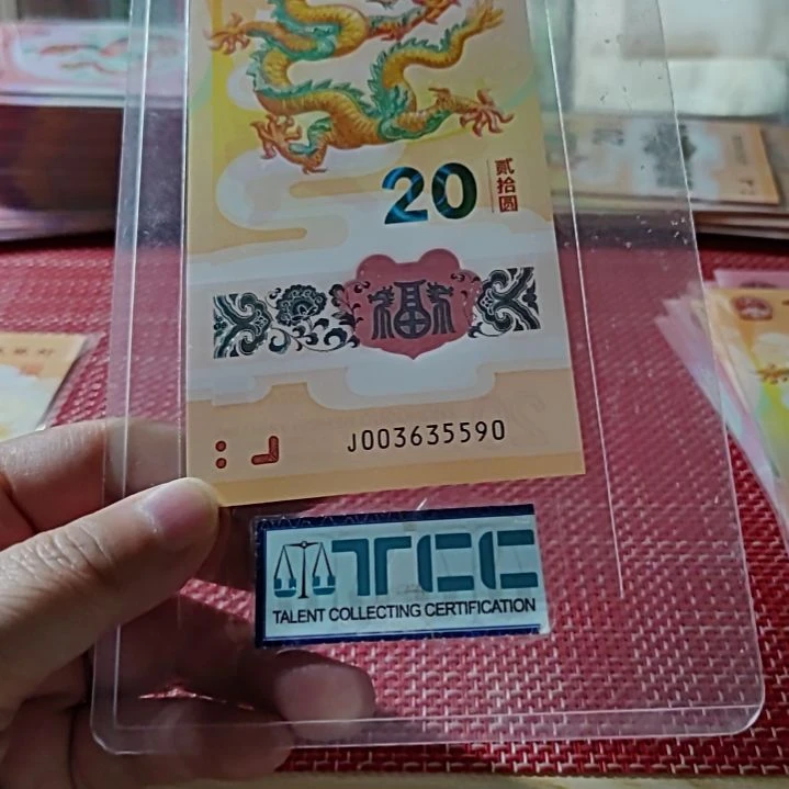 塑料小龙钞天马王003635590单张