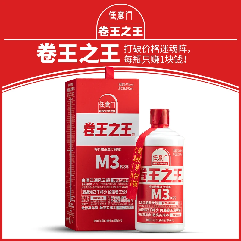 任意门卷王之王贵州酱香型白酒窖藏粮食酒53度高粱酒53%Vol500ml