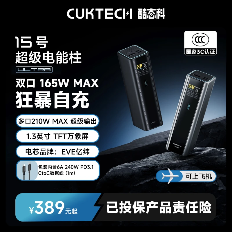 CUKTECH酷态科【3C认证可上飞机】15号Ultra移动电源20000mAh充电宝