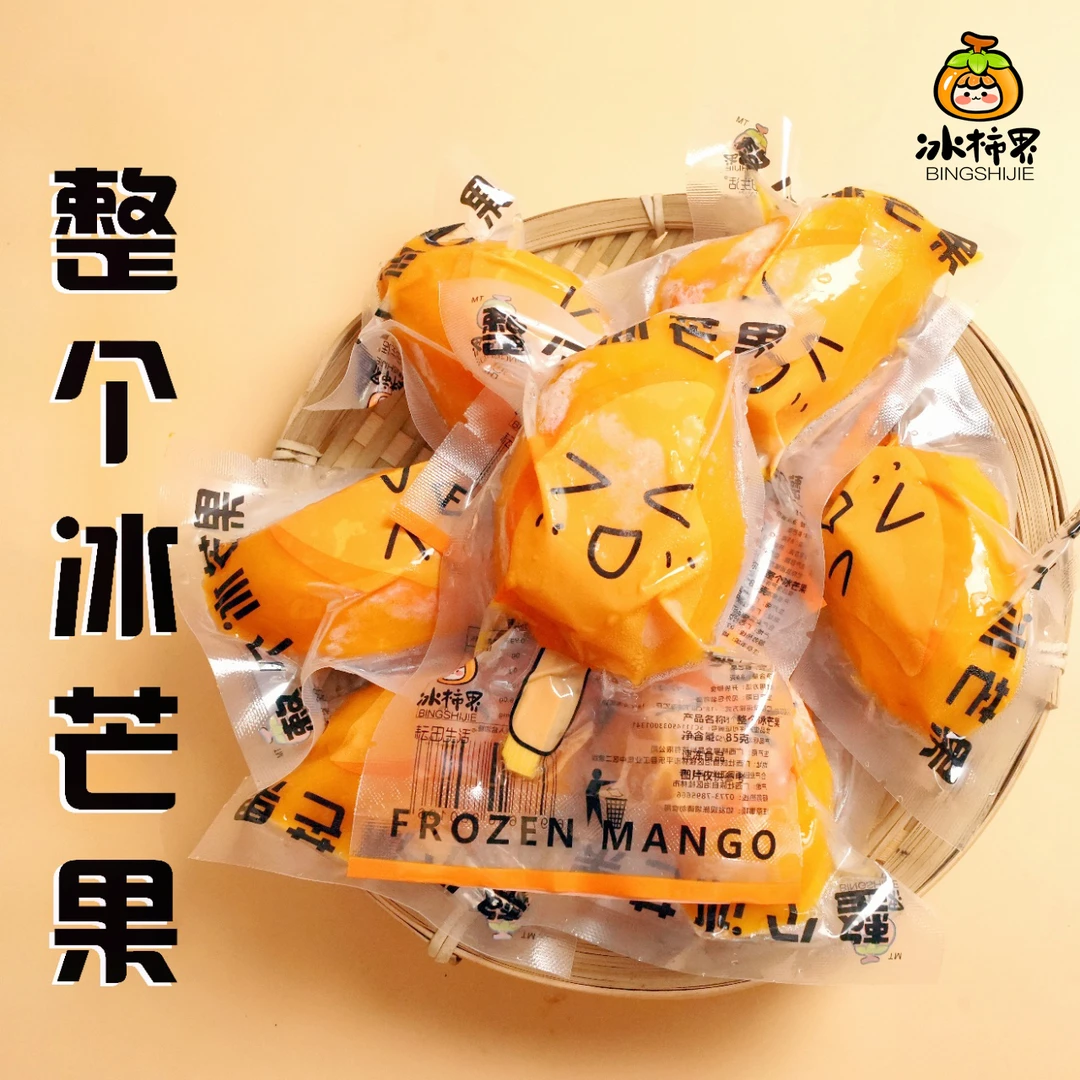 整个冰芒果芒果冰淇淋开袋即食真芒果