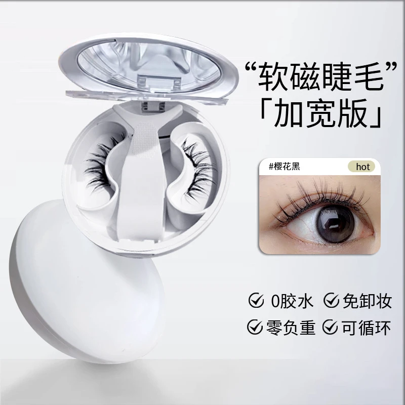 【软磁磁吸眼睫毛】妈生款婴儿弯磁性假睫毛一体盒夹免胶套装持久
