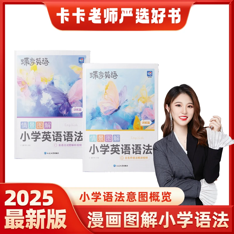 【卡卡老师】小学英语语法单词情景图解