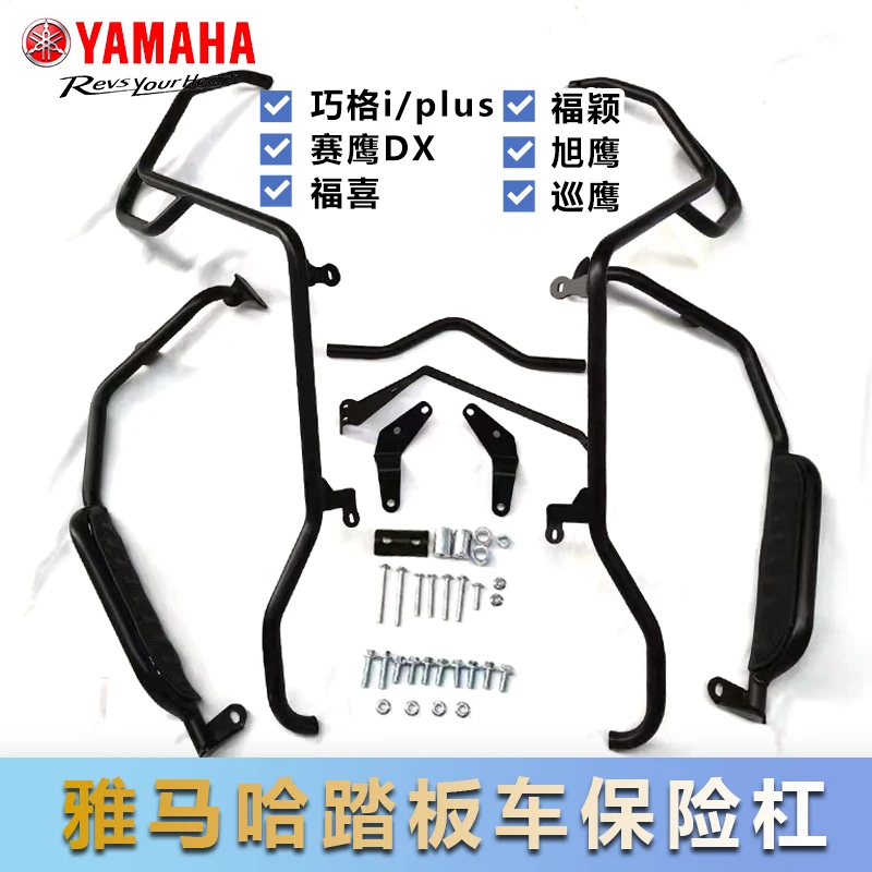雅马哈摩托车保险护杠巧格iplus福颖旭鹰赛鹰巡鹰125改装配件一套