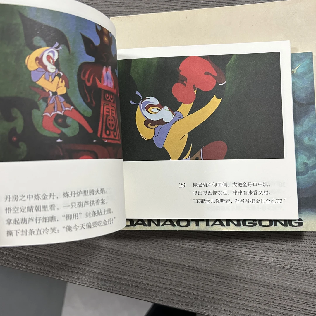 85新 大闹天宫 上 下 彩色连环画