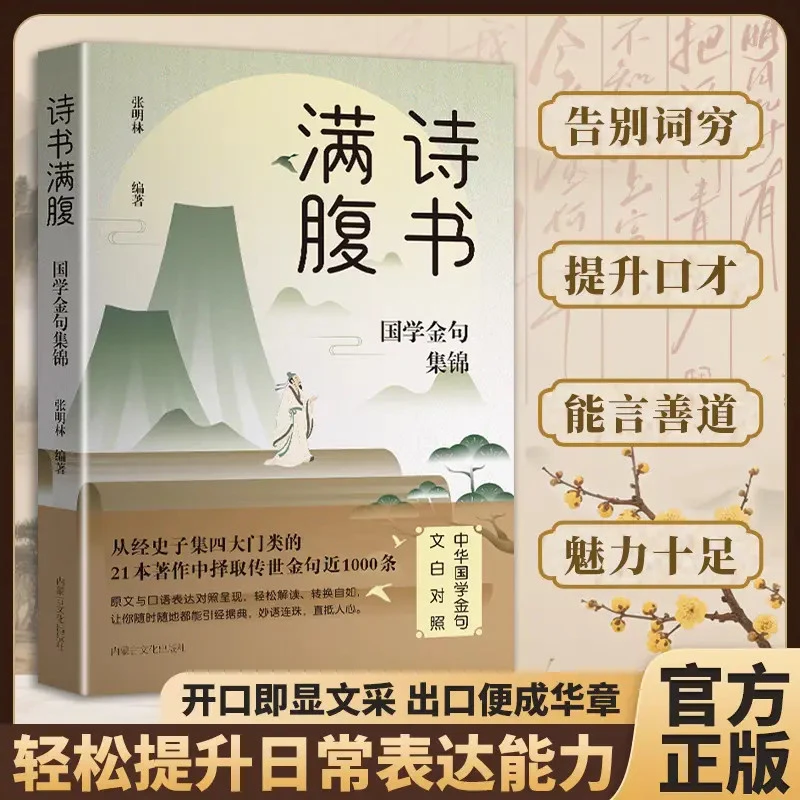K-【方飞老师】诗书满腹 国学金句集锦 文白对照 轻松解读 引经据典