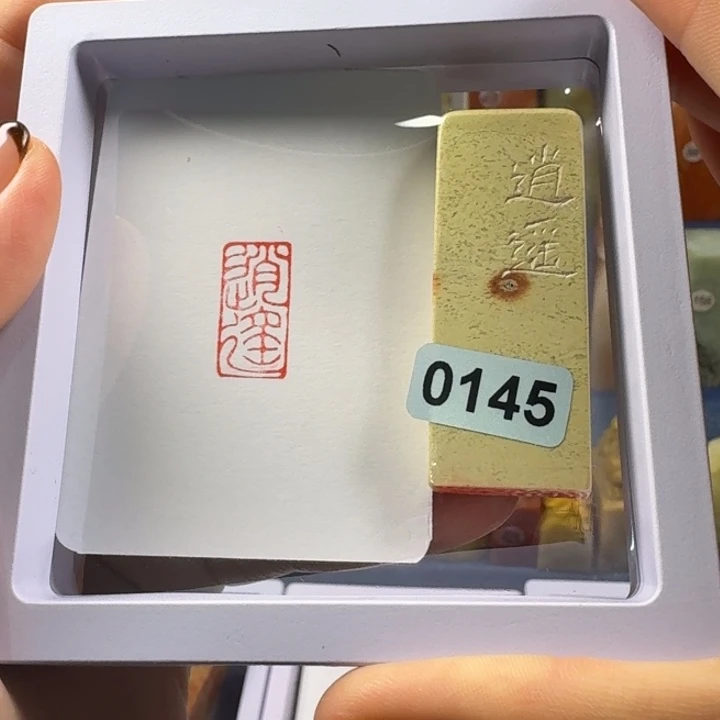 青田石印石逍遥1*2