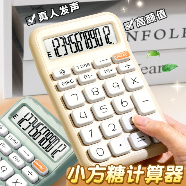 高颜值计算器真人语音款计算机财务会计办公用多功能计算工具学生