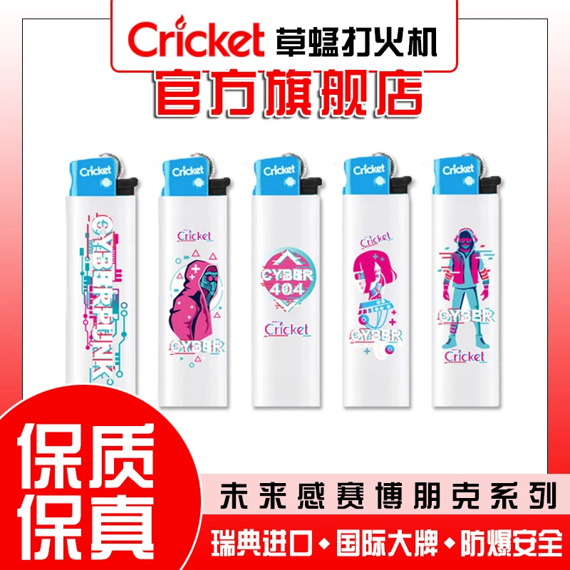Cricket草蜢进口一次性打火机赛博朋克系列耐高温专用高级耐用