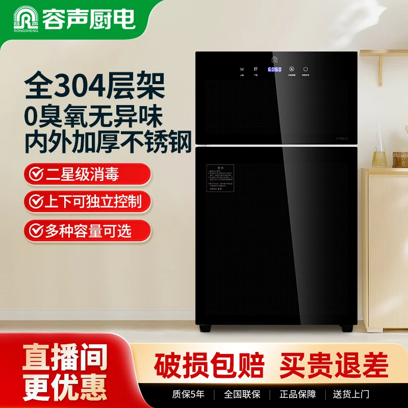 2025年新款容声消毒柜厨房家用304不锈钢紫外线消毒烘干一体二星