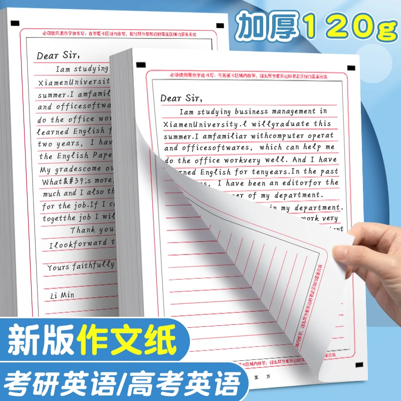 新高考作文纸答题卡英语作文纸专用A4加厚双面书写中考高考考研