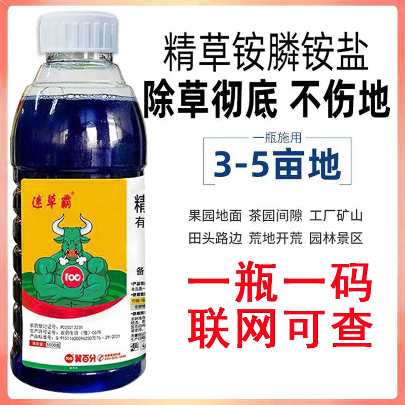 速草霸精草胺磷胺盐除草剂草甘膦果园杂草荒地除草农药死草烂根