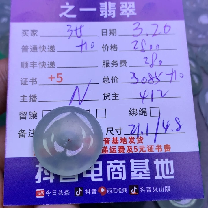 翡翠未镶嵌颈饰张*维