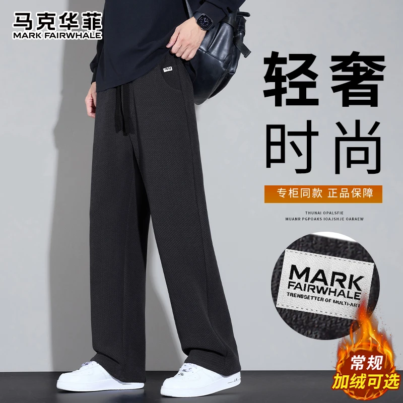 马克华菲针织加绒休闲裤男士秋冬新款轻奢宽松直筒运动风百搭裤子