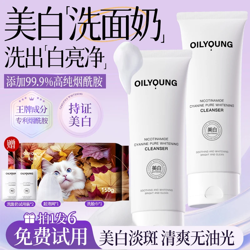 【拍一发六】欧丽源烟酰胺洗面奶美白洁面亮肤温净澈毛孔敏感肌适用