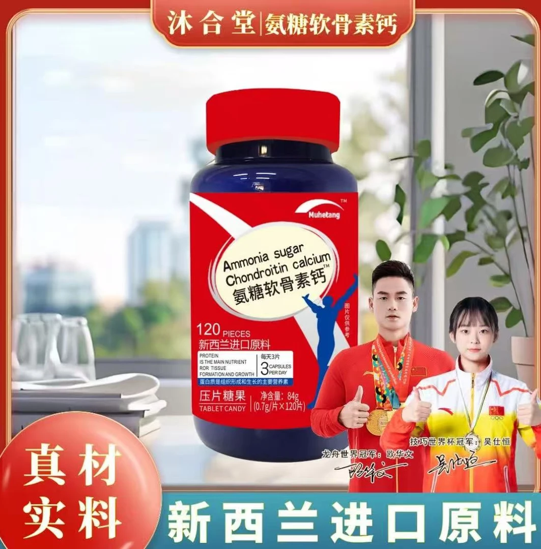 原料多重营养软骨素钙84g/瓶