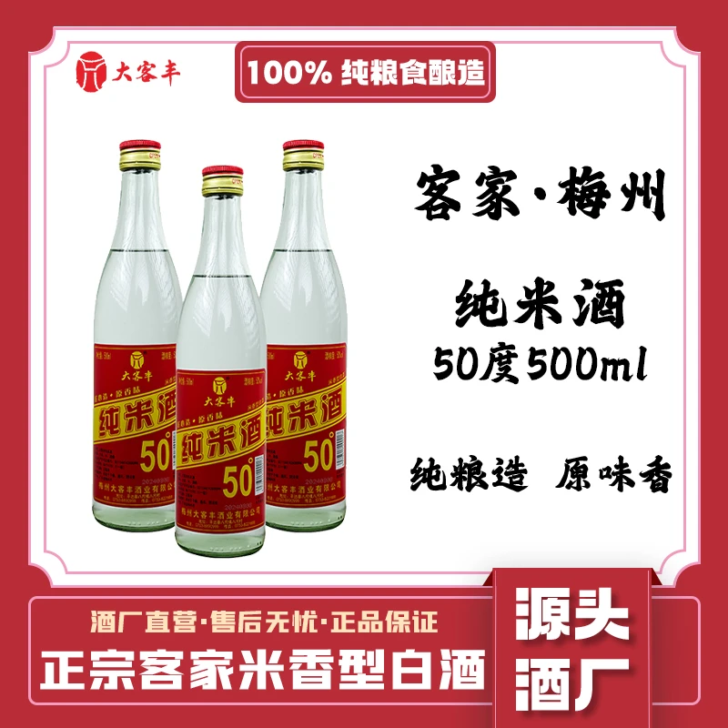 【日常口粮酒】纯大米酒 50度米香型白酒 正宗客家纯粮食公文包白酒