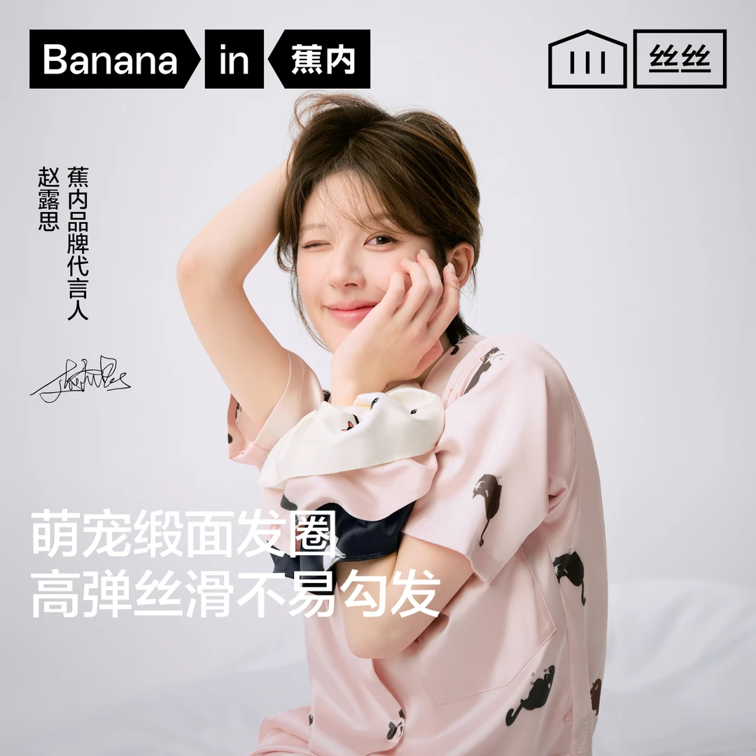 【赵露思同款】蕉内丝丝520H女士凉感透气冰丝缎面Pets高弹发圈眼罩