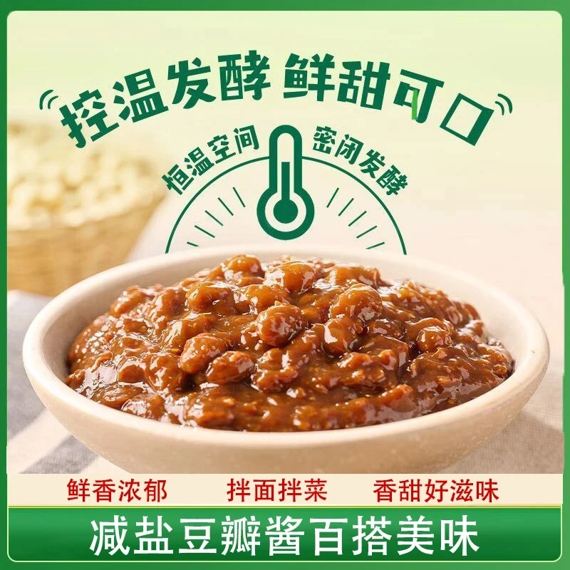 【减盐豆瓣酱】酱香浓郁美味可口一酱多用蘸酱下饭酱家庭便利装